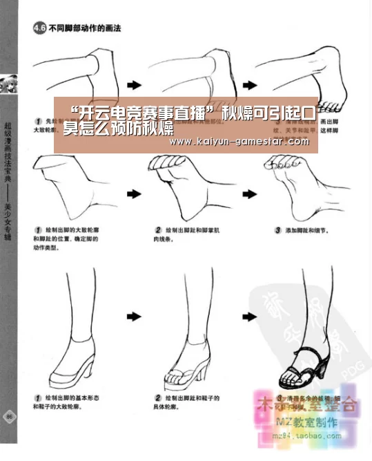 “开云电竞赛事直播”秋燥可引起口臭怎么预防秋燥(图3) 开云电竞