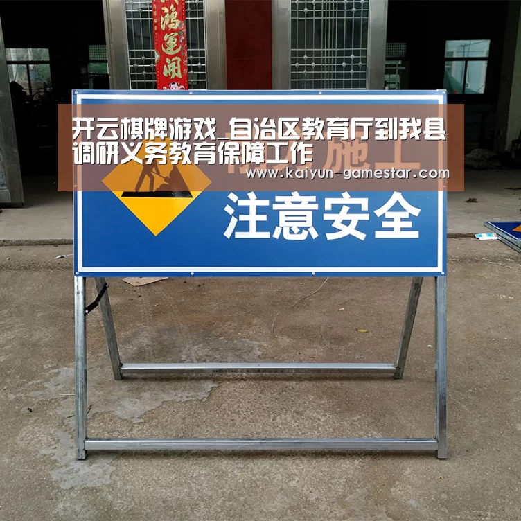 开云棋牌游戏_自治区教育厅到我县调研义务教育保障工作(图4) 开云电竞赛事直播