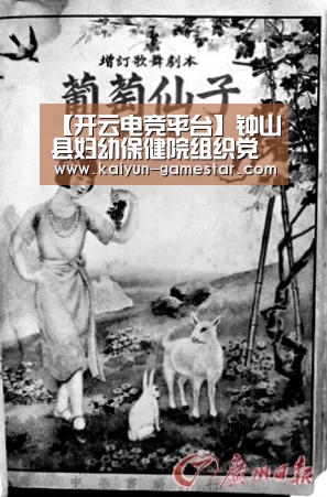 【开云电竞平台】钟山县妇幼保健院组织党员干部观看电影《黄大年》(图1) 开云电竞